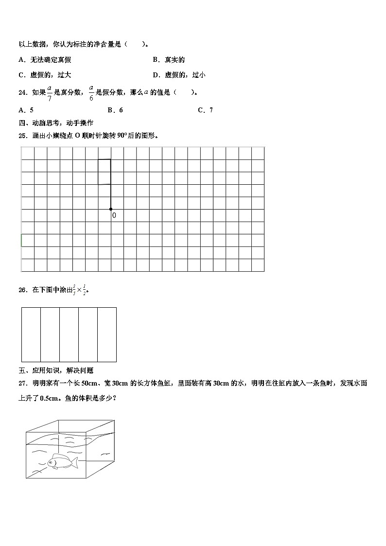 2022-2023学年天津市小学数学五年级第二学期期末学业水平测试模拟试题含解析03