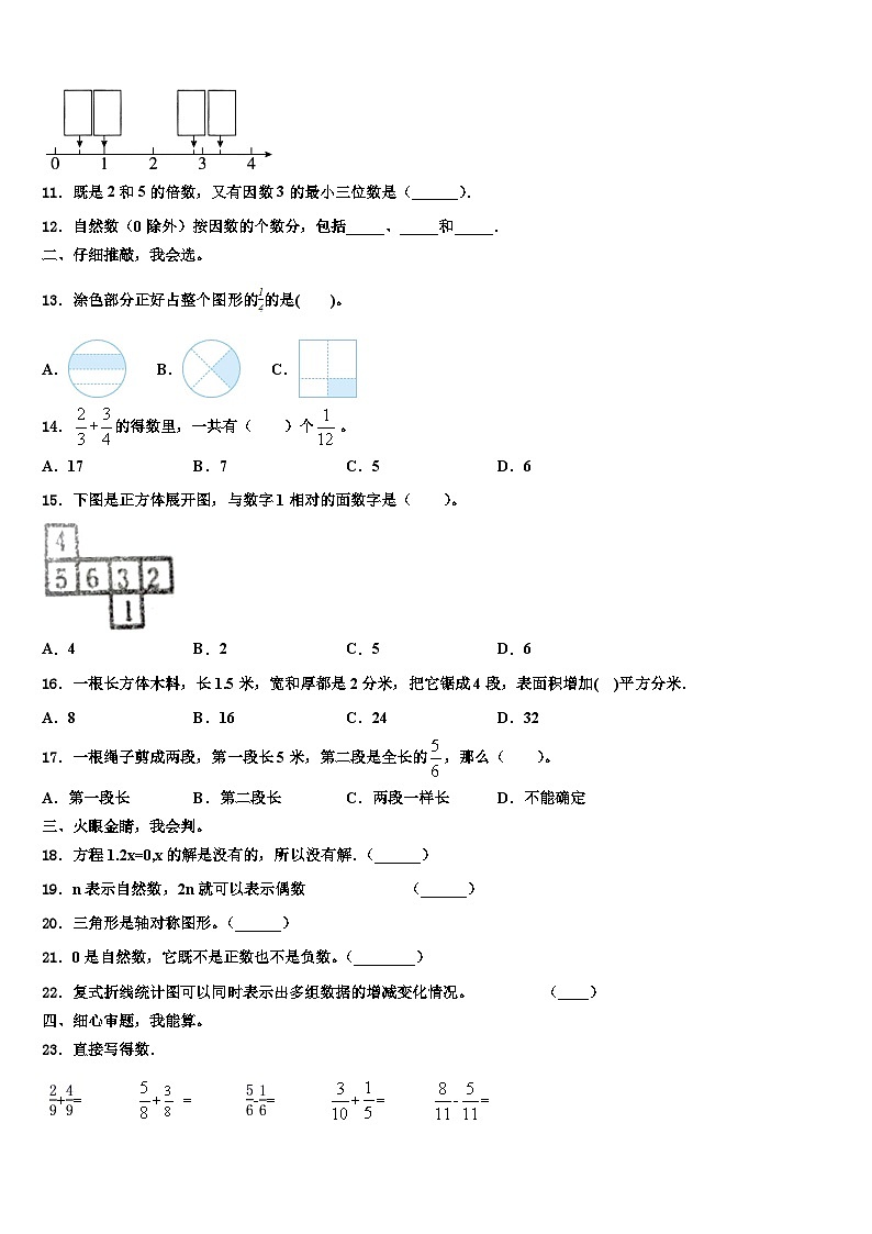 2022-2023学年安徽省合肥市巢湖市五年级数学第二学期期末学业水平测试试题含解析02