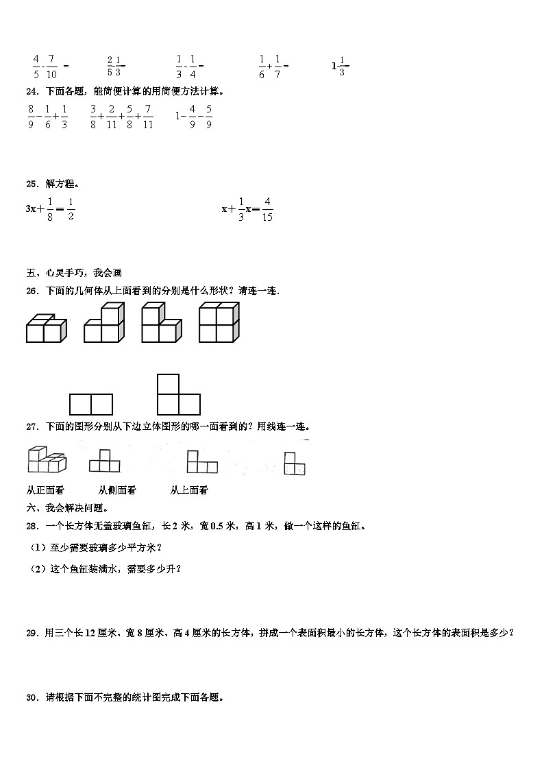 2022-2023学年安徽省合肥市巢湖市五年级数学第二学期期末学业水平测试试题含解析03
