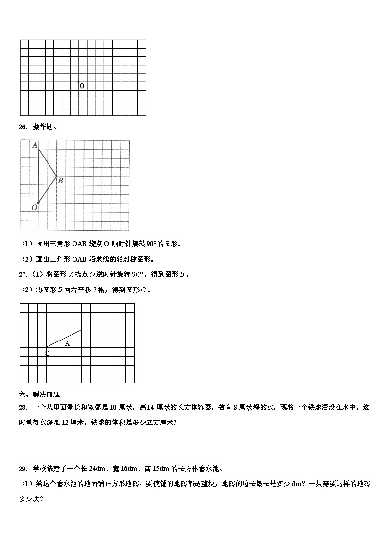 2022-2023学年宝鸡市麟游县数学五年级第二学期期末学业水平测试试题含解析第3页