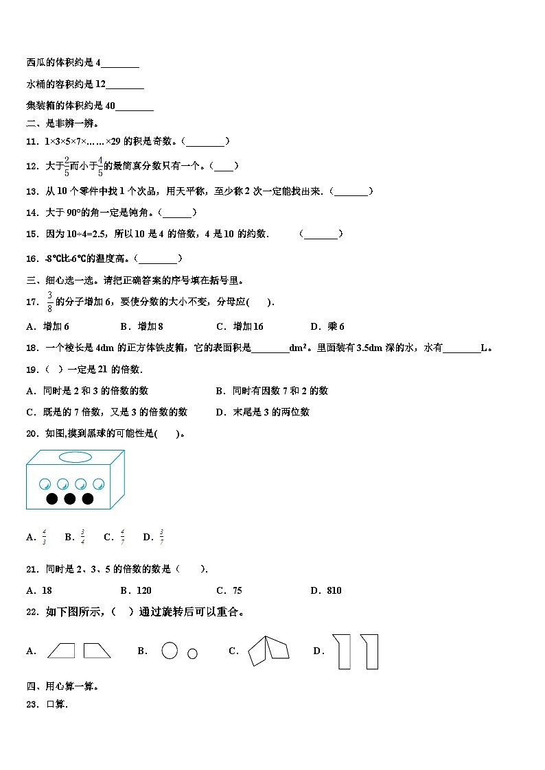 2022-2023学年山东省临沂市沂南县数学五年级第二学期期末学业水平测试模拟试题含解析第2页