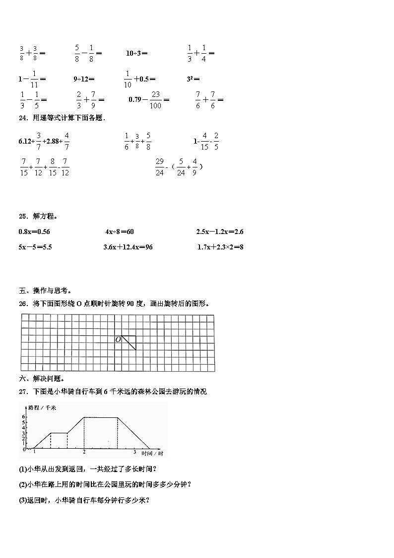 2022-2023学年山东省临沂市沂南县数学五年级第二学期期末学业水平测试模拟试题含解析第3页