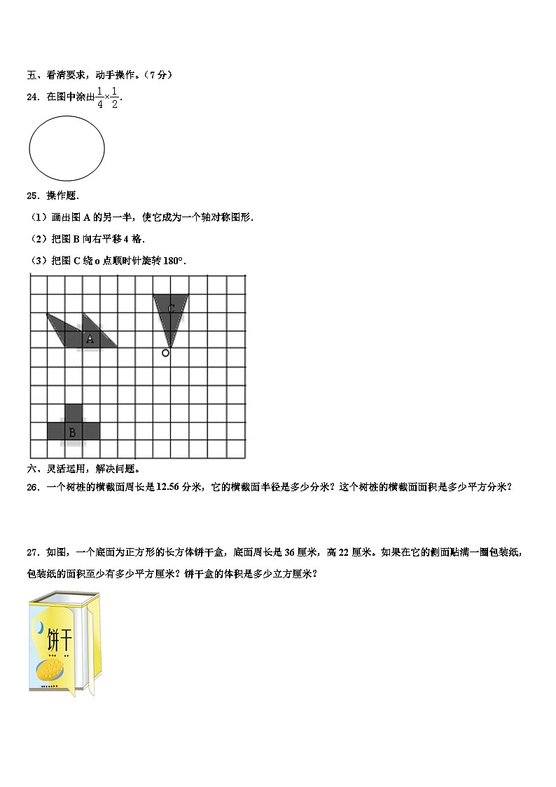 2022-2023学年山西省临汾市吉县五年级数学第二学期期末学业质量监测模拟试题含解析第3页