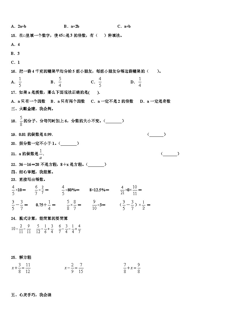 2022-2023学年山西省忻州市原平市数学五下期末统考试题含解析第2页