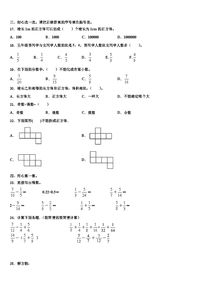 2022-2023学年山西省运城市新绛县数学五下期末质量跟踪监视模拟试题含解析02