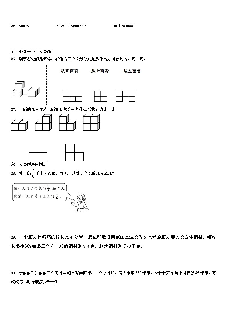 2022-2023学年山西省忻州市静乐县数学五年级第二学期期末联考试题含解析03