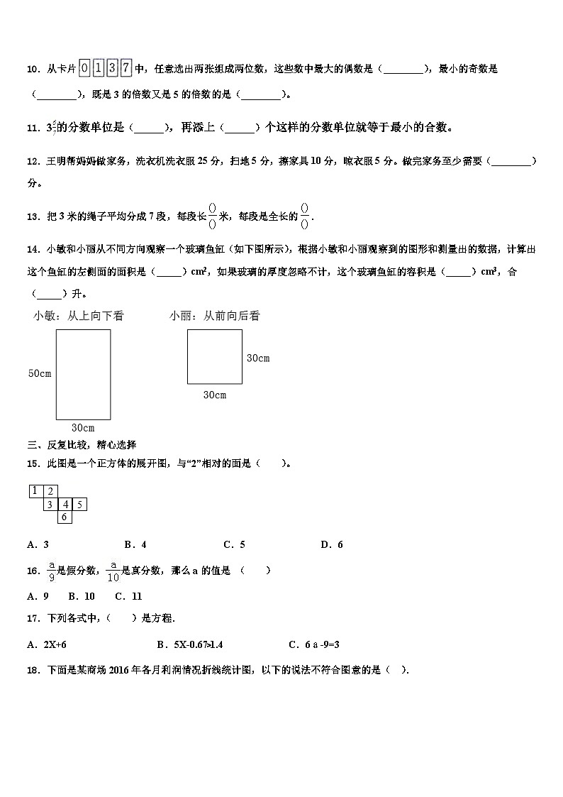 2022-2023学年山西省太原市迎泽区明德小学五年级数学第二学期期末教学质量检测模拟试题含解析02