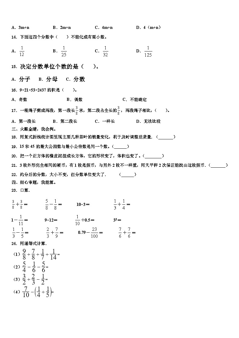 2022-2023学年巴音郭楞蒙古自治州博湖县五年级数学第二学期期末监测试题含解析第2页