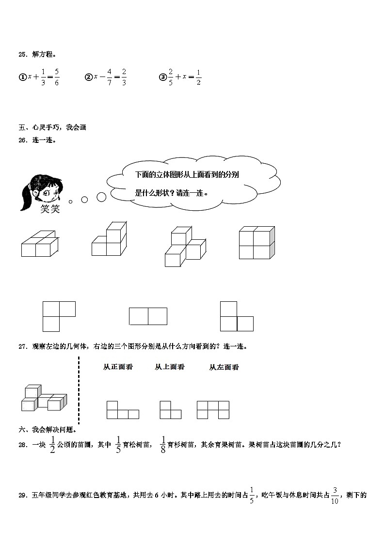 2022-2023学年巴音郭楞蒙古自治州博湖县五年级数学第二学期期末监测试题含解析第3页
