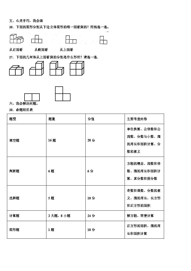 2022-2023学年常德市汉寿县数学五下期末综合测试模拟试题含解析03
