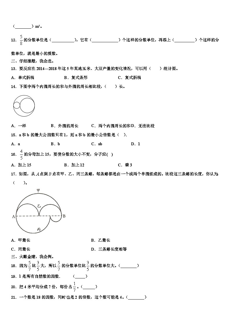 2022-2023学年广东省东莞市虎门数学五年级第二学期期末复习检测模拟试题含解析02
