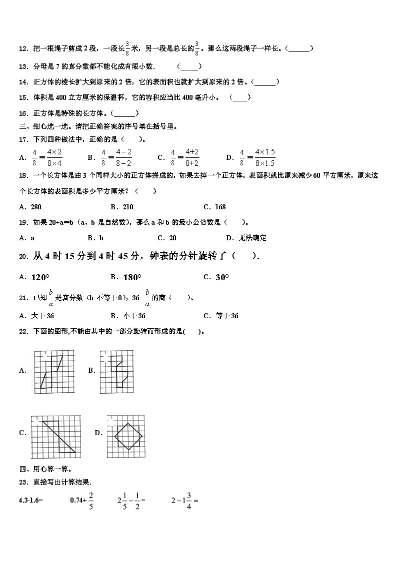 2022-2023学年广东省广州市越秀区五年级数学第二学期期末复习检测模拟试题含解析第2页