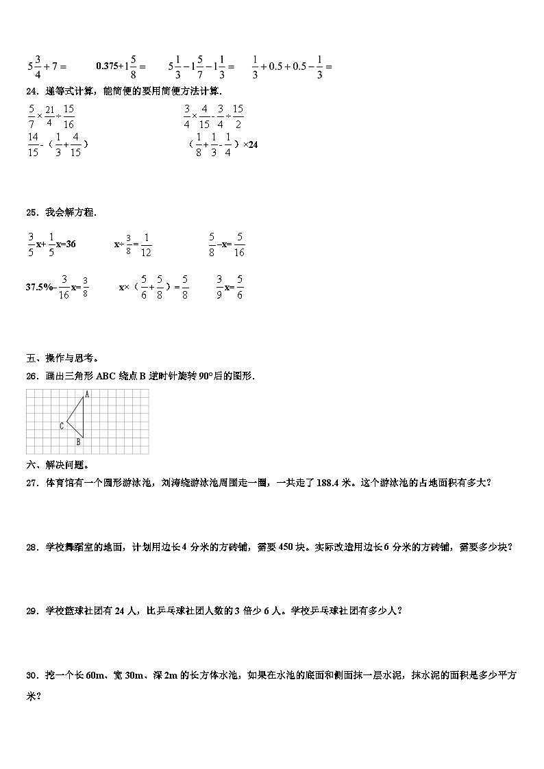 2022-2023学年广东省广州市越秀区五年级数学第二学期期末复习检测模拟试题含解析第3页
