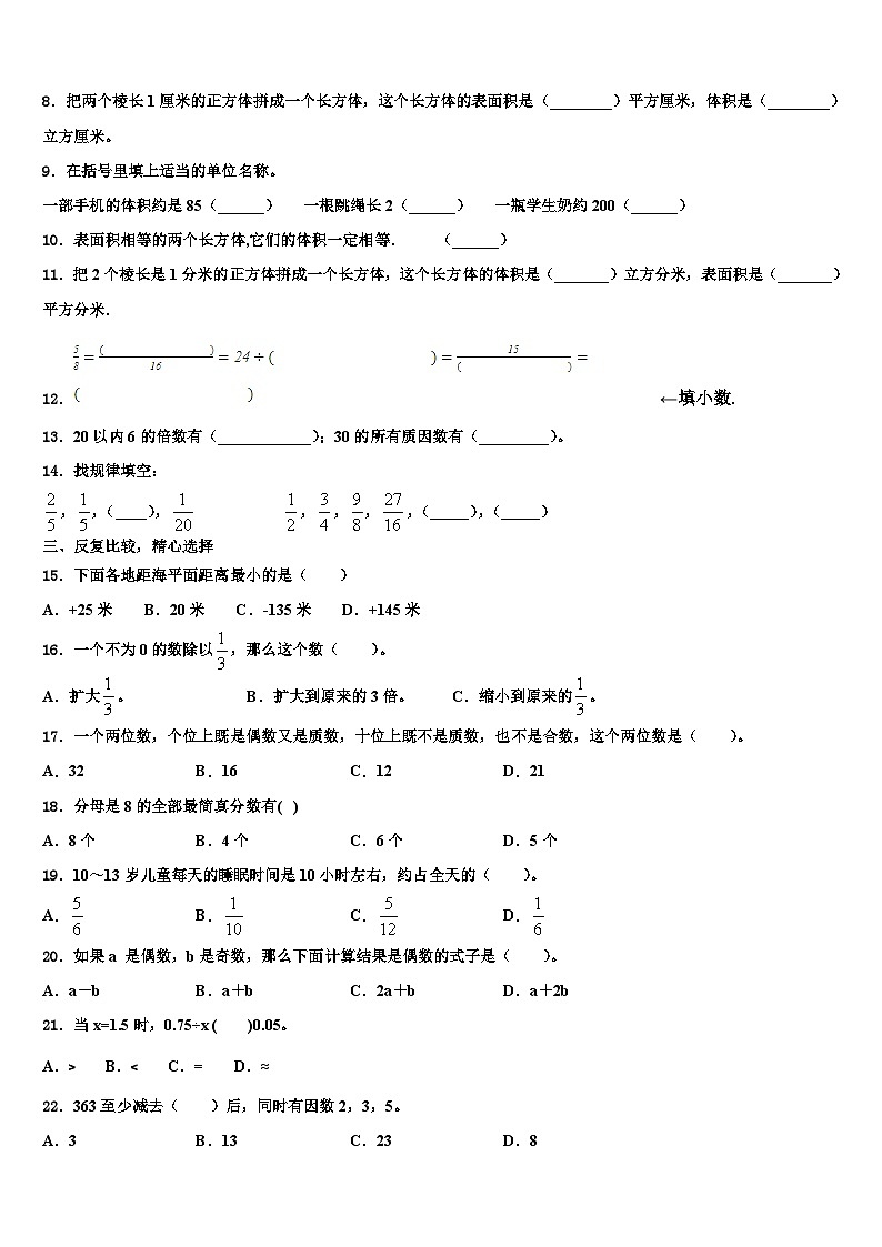 2022-2023学年广东省惠州市数学五下期末调研试题含解析第2页