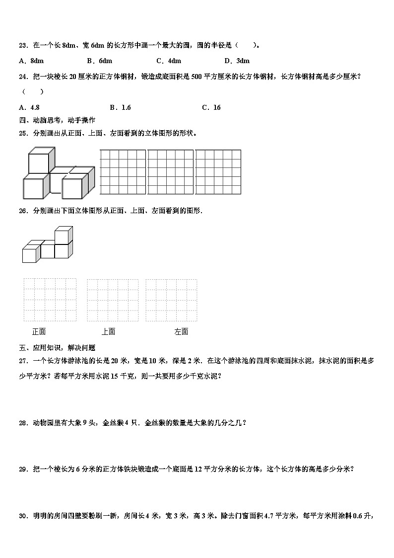 2022-2023学年广东省惠州市数学五下期末调研试题含解析第3页