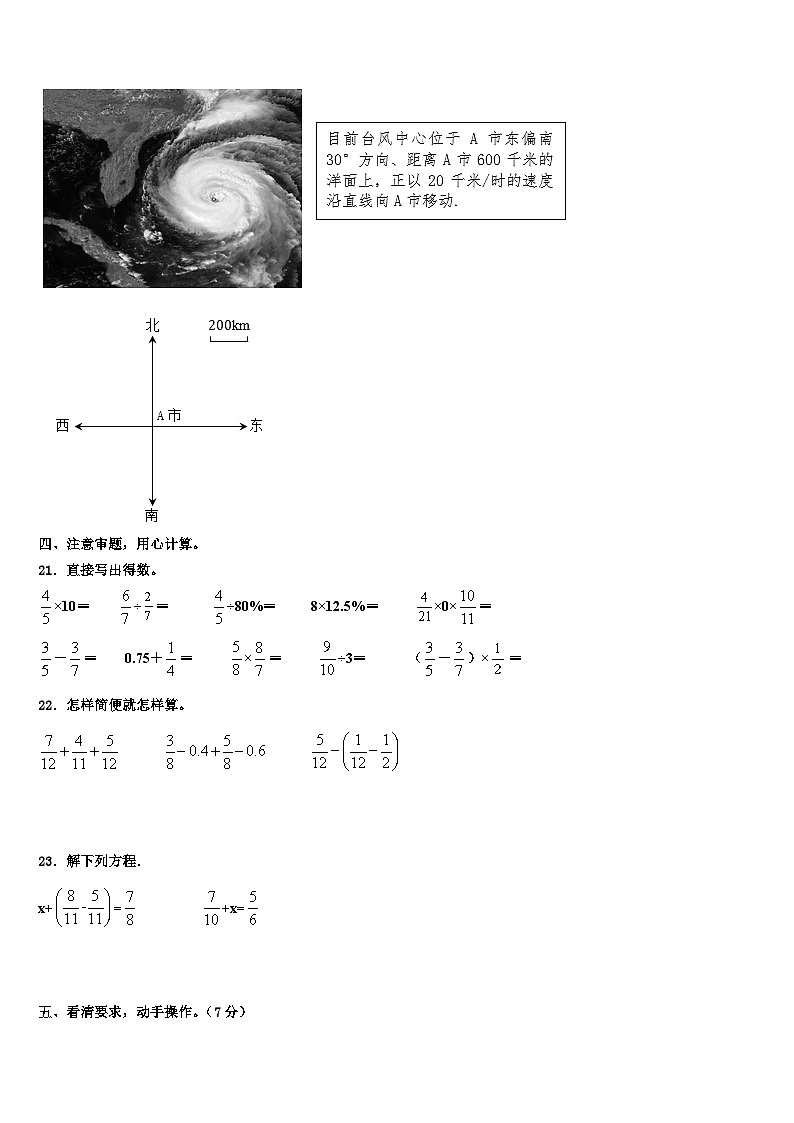 2022-2023学年广东省梅州市大埔县数学五年级第二学期期末复习检测模拟试题含解析03