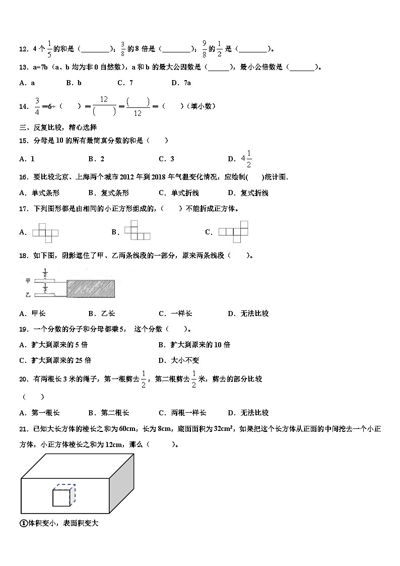 2022-2023学年广东省梅州市梅江区五年级数学第二学期期末质量检测模拟试题含解析第2页