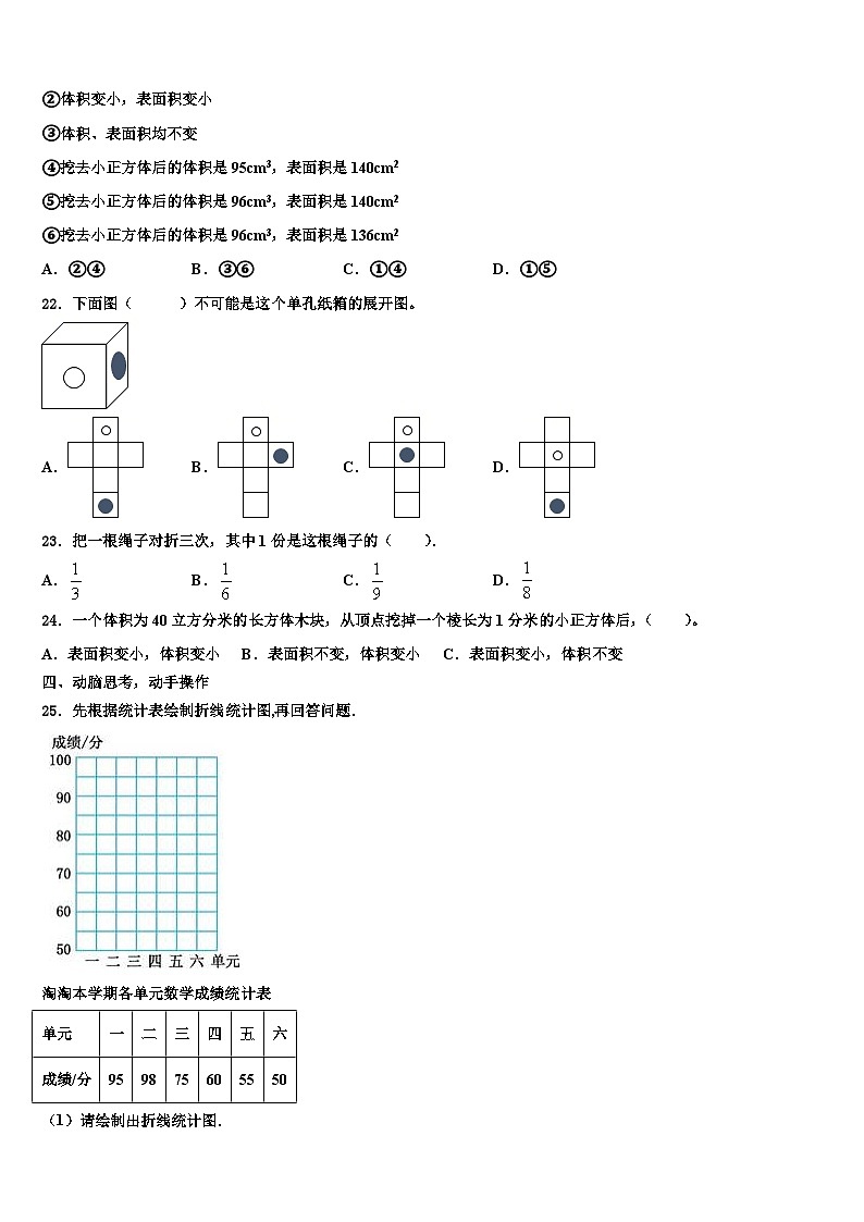 2022-2023学年广东省梅州市梅江区五年级数学第二学期期末质量检测模拟试题含解析第3页