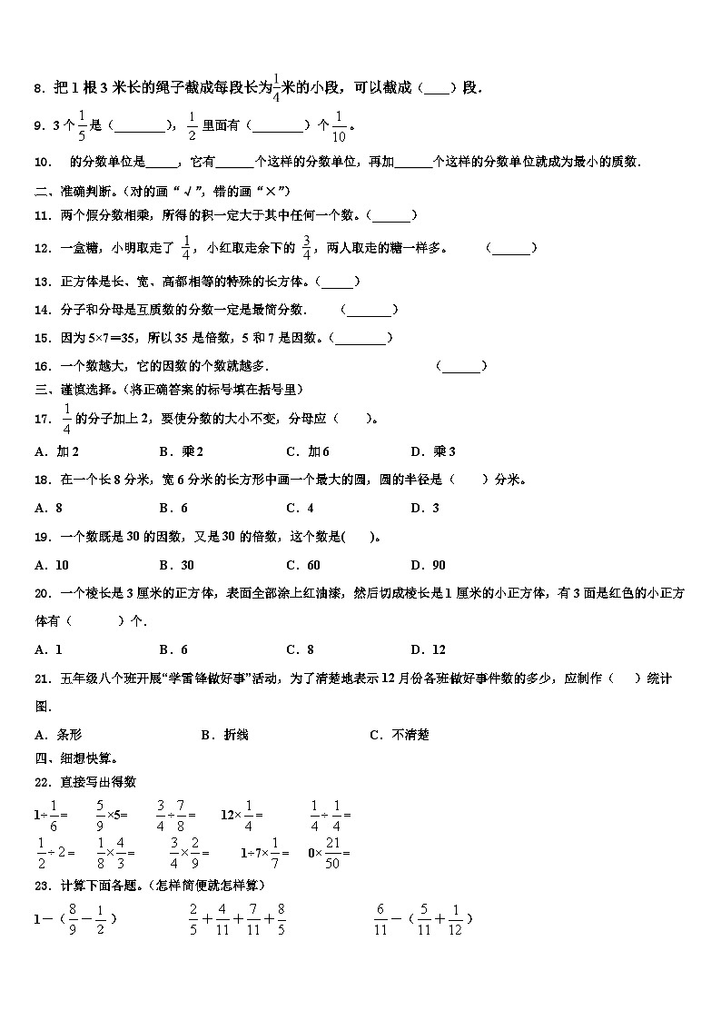 2022-2023學(xué)年廣東省汕尾市海豐縣五年級(jí)數(shù)學(xué)第二學(xué)期期末教學(xué)質(zhì)量檢測模擬試題含解析第2頁