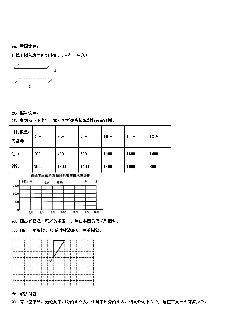 2022-2023學(xué)年廣東省汕尾市海豐縣五年級(jí)數(shù)學(xué)第二學(xué)期期末教學(xué)質(zhì)量檢測模擬試題含解析第3頁