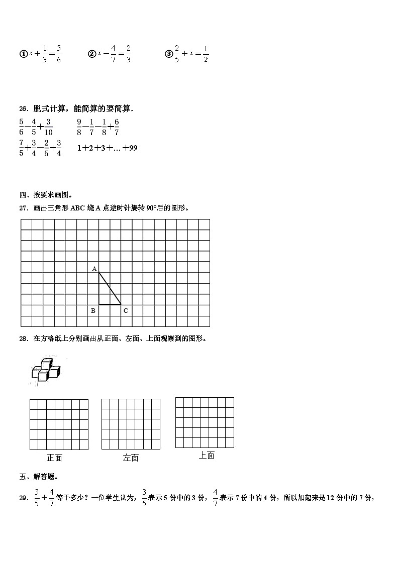 2022-2023学年广东省韶关市乐昌市新时代学校数学五年级第二学期期末联考模拟试题含解析第3页