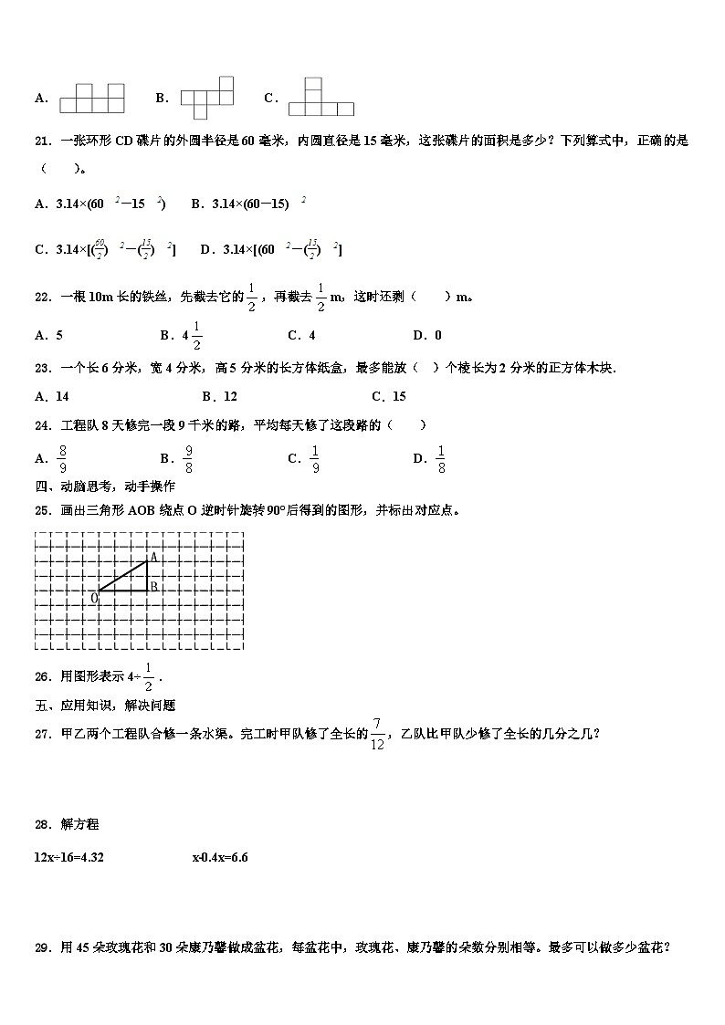 2022-2023学年广东省深圳市龙岗区春蕾小学数学五年级第二学期期末联考模拟试题含解析03