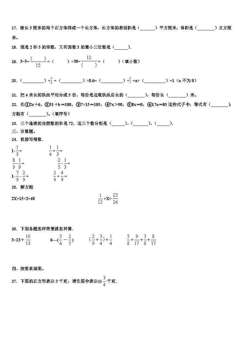 2022-2023学年广东省深圳市龙岗区数学五年级第二学期期末学业质量监测模拟试题含解析第3页