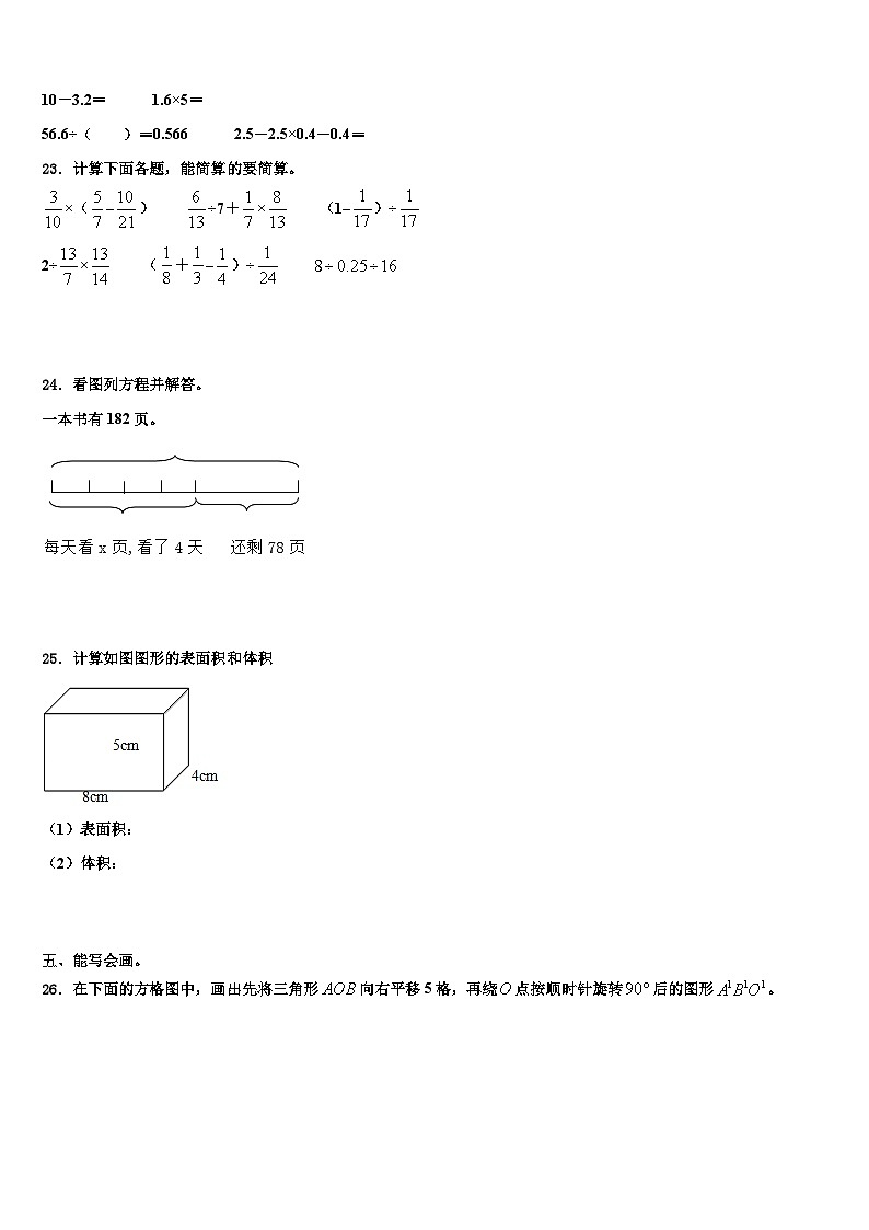 2022-2023学年广东省深圳市罗湖区五年级数学第二学期期末考试模拟试题含解析第3页