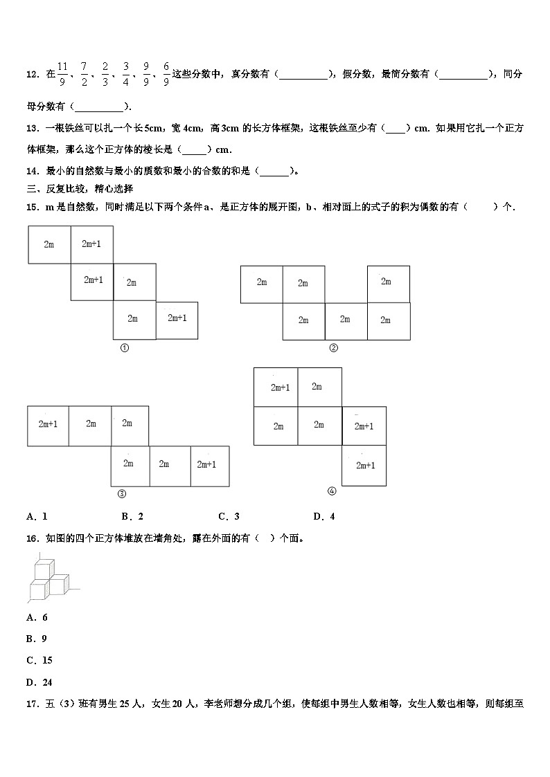 2022-2023学年广东省深圳市南山区监测数学五年级第二学期期末质量检测试题含解析第2页