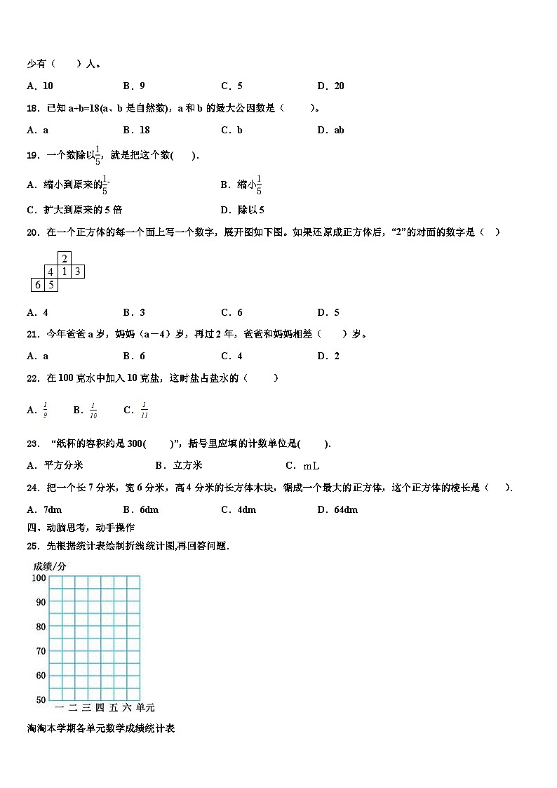 2022-2023学年广东省深圳市南山区监测数学五年级第二学期期末质量检测试题含解析第3页