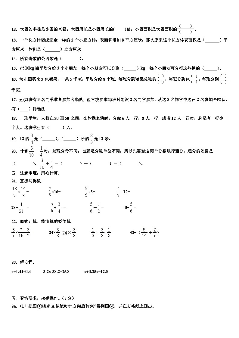 2022-2023学年广东省阳江市阳东区数学五下期末调研试题含解析02