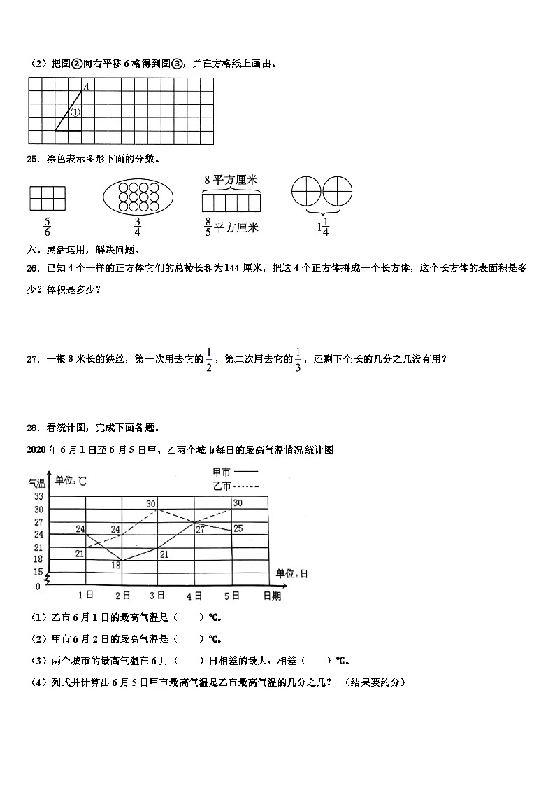 2022-2023学年广东省阳江市阳东区数学五下期末调研试题含解析03