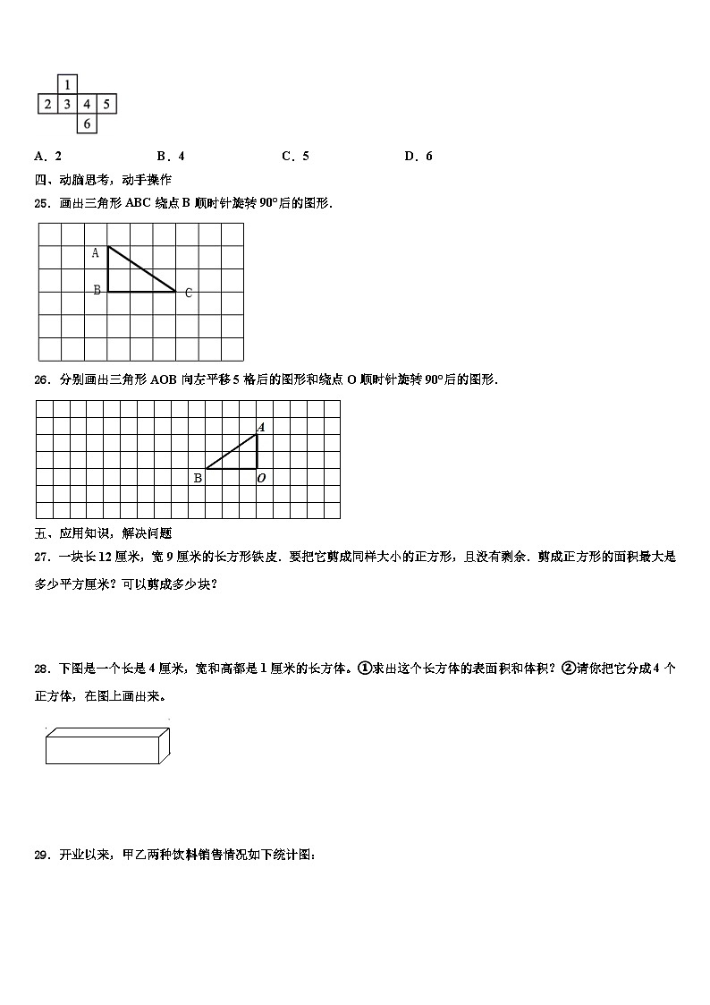 2022-2023学年广东省湛江市雷阳实验学校数学五下期末教学质量检测模拟试题含解析第3页