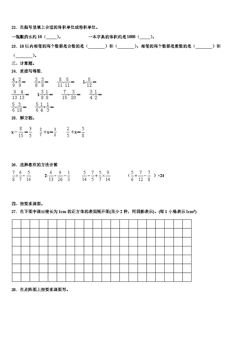 2022-2023学年广东省肇庆市朝阳教育集团数学五年级第二学期期末教学质量检测试题含解析第3页