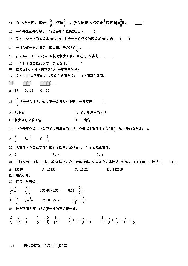 2022-2023学年平顶山市宝丰县数学五年级第二学期期末达标测试试题含解析02