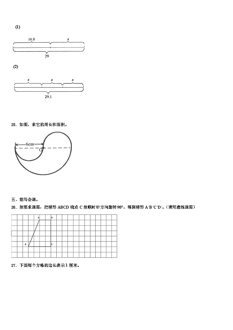 2022-2023学年平顶山市宝丰县数学五年级第二学期期末达标测试试题含解析03