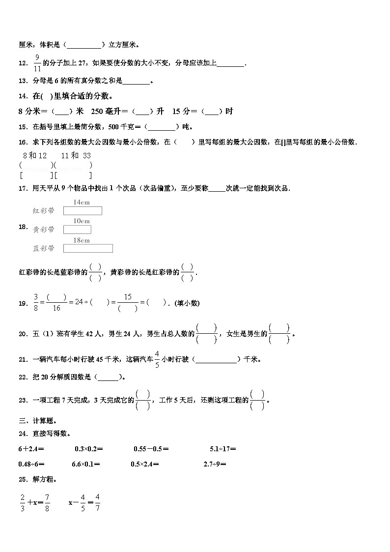2022-2023学年平山县五年级数学第二学期期末预测试题含解析第2页
