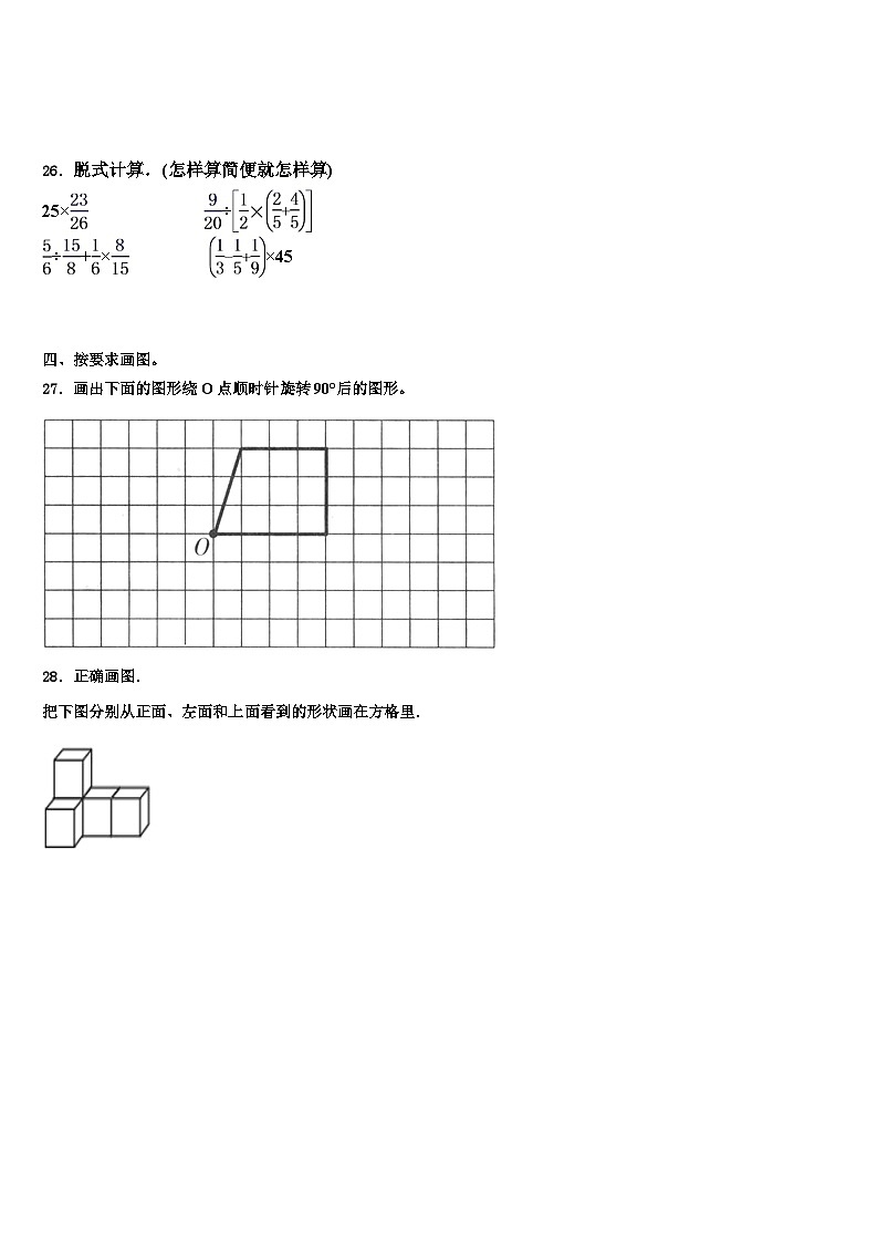 2022-2023学年平山县五年级数学第二学期期末预测试题含解析第3页