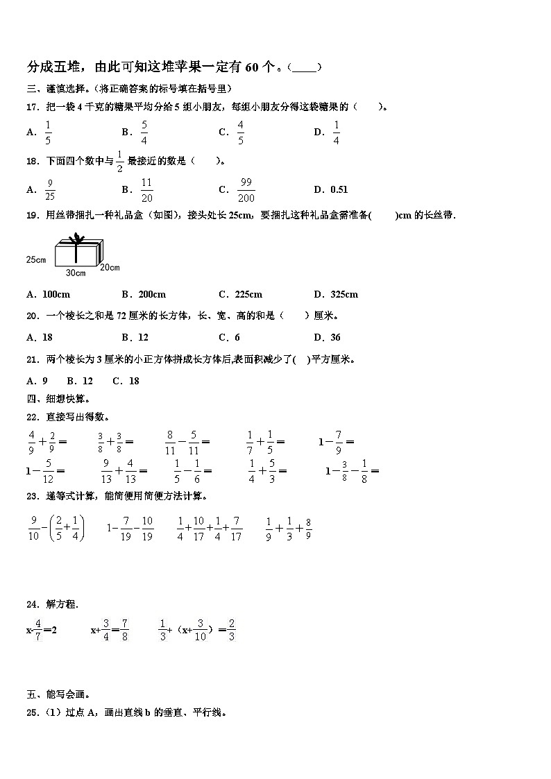 2022-2023学年广东省肇庆市高要区金利镇朝阳实验学校数学五下期末质量跟踪监视试题含解析第2页
