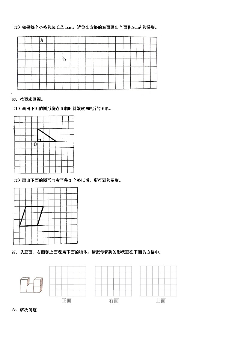 2022-2023学年广东省肇庆市高要区金利镇朝阳实验学校数学五下期末质量跟踪监视试题含解析第3页