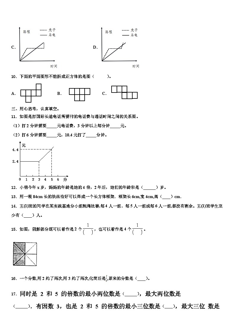 2022-2023学年平乐县恭城瑶族自治县五年级数学第二学期期末质量跟踪监视模拟试题含解析第2页