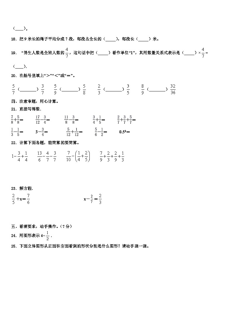 2022-2023学年平乐县恭城瑶族自治县五年级数学第二学期期末质量跟踪监视模拟试题含解析第3页
