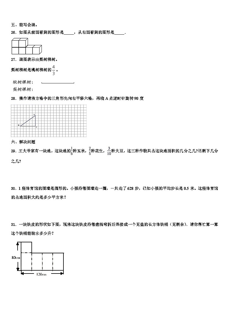 2022-2023学年广南县五年级数学第二学期期末调研试题含解析第3页