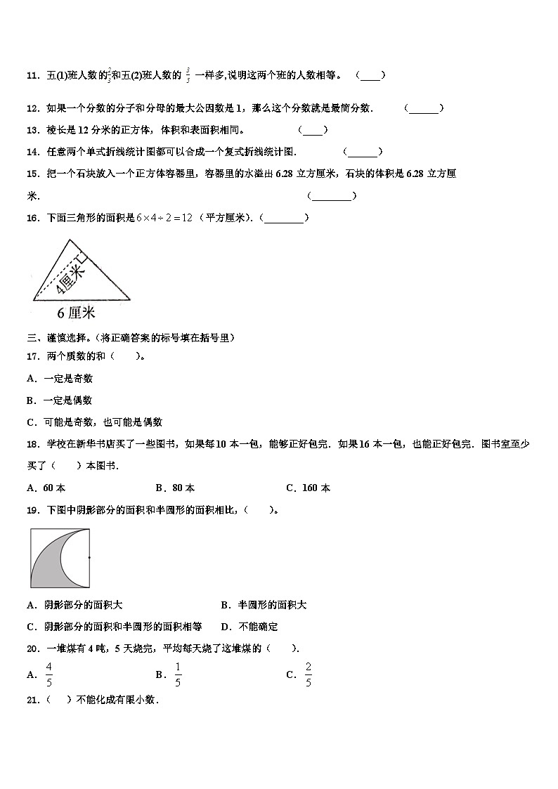 2022-2023学年德清县数学五年级第二学期期末调研模拟试题含解析第2页