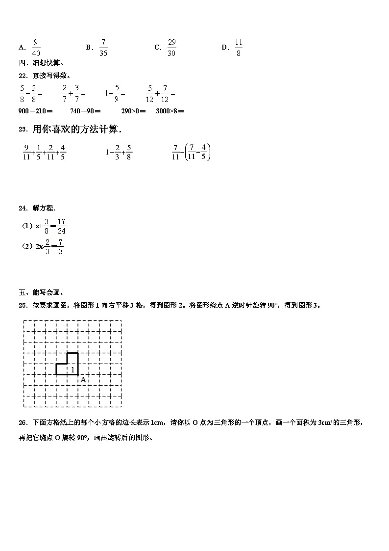 2022-2023学年德清县数学五年级第二学期期末调研模拟试题含解析第3页