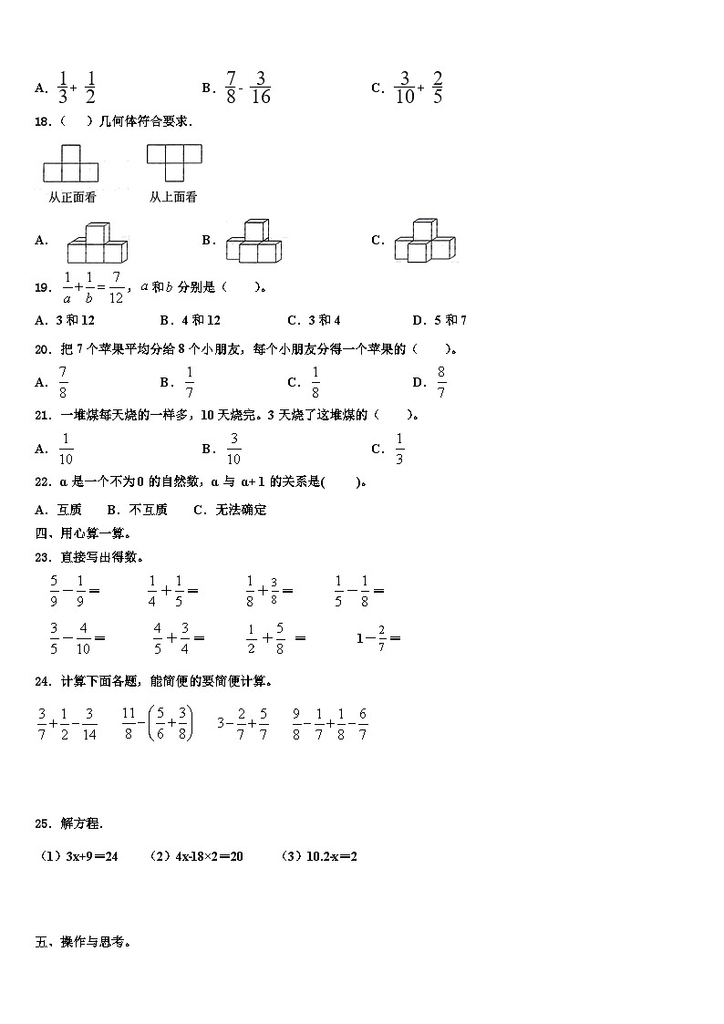 2022-2023学年常德市武陵区数学五年级第二学期期末学业水平测试模拟试题含解析第2页
