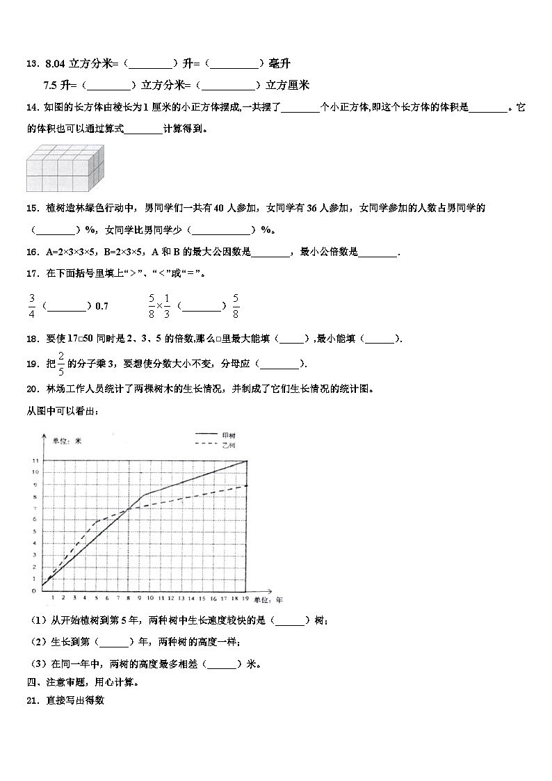2022-2023学年广西贵港市数学五下期末质量跟踪监视试题含解析第2页