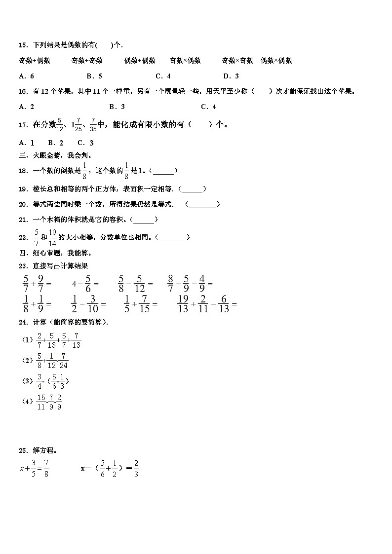 2022-2023学年广西桂林市七星区将军桥小学数学五下期末质量跟踪监视模拟试题含解析第2页