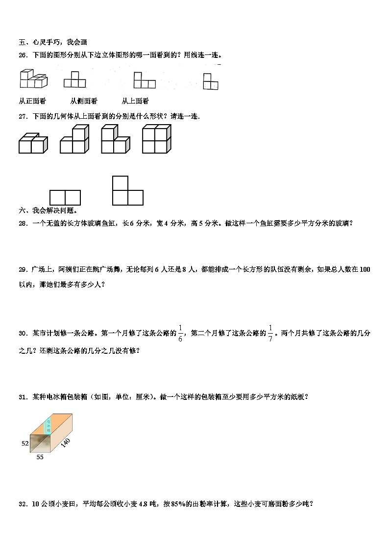 2022-2023学年广西桂林市七星区将军桥小学数学五下期末质量跟踪监视模拟试题含解析第3页