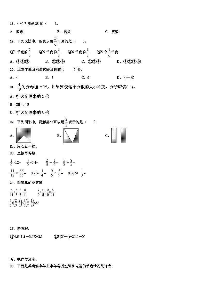 2022-2023学年广西河池市大化瑶族自治县数学五年级第二学期期末质量跟踪监视试题含解析02